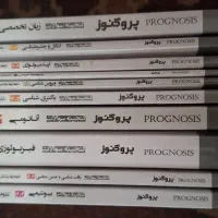 گنجینه پروگنوز
