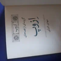 کتاب ازوپ|کتاب و مجله ادبی|تهران, نگین غرب|دیوار