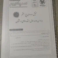 کتاب کار تیزهوشان|کتاب و مجله آموزشی|نیشابور, بزرگمهر|دیوار