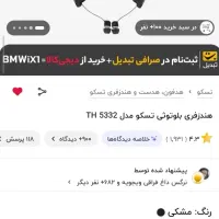 هندزفری گردنی تسکو