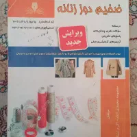 سوالات امتحان ضخیم دوز زنانه