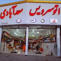 نیرو ماهر تعویض روغن سبک