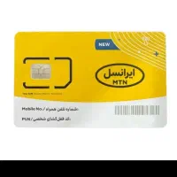 فروش خط ایرانسل ۰۹۰۲۶۶۶۶۷۶۹