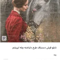 تابلو فرش دختر و اسب چله ابریشم