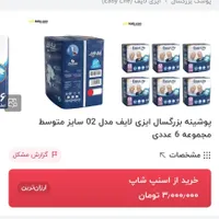 پوشک بزرگسال ایزی لایف|آرایشی، بهداشتی، درمانی|لشت نشا, |دیوار