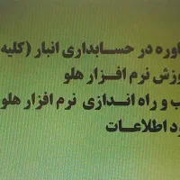 حسابداری فروشگاهی با هلو برای کلیه اصناف|خدمات مالی، حسابداری، بیمه|رشت, معلم|دیوار
