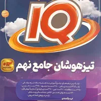 کتاب های تیزهوشان نهم به دهم|کتاب و مجله آموزشی|مشهد, هدایت|دیوار