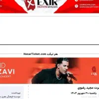 بلیط کنسرت مجید رضوی کرمان