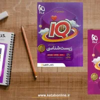 تدریس خصوصی زیست شناسی