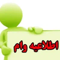 وام ۲درصد پرداخت (۴۸ساعته) فقط با ضمانت کارت ملی