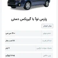 حواله پارس نوا