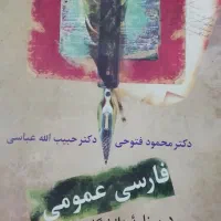 کتابهای عمومی و تخصصی دانشگاه