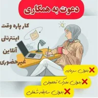 فرصت شغلی ویژه بانوان