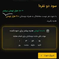 کسب درآمد با اولین معامله 200 هزارتومن بگیرید