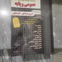 کتاب|کتاب و مجله آموزشی|تهران, فلاح|دیوار