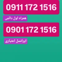 سیم کارت 172 خط یک گنبد