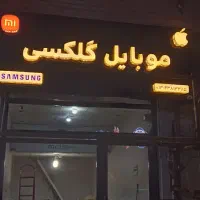 ساخت و نصب تابلو چلنیوم و.. تعمیرات