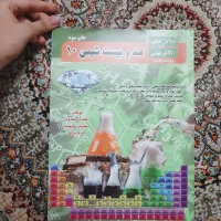 کتاب شیمی ۱۲۰ پایه دهم