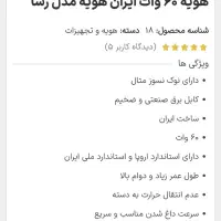 دو عدد هویه نو و سالم قیمت بگید معامله‌ کنیم