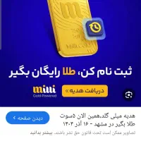 طرح ثبت نام هدیه رایگان میلی