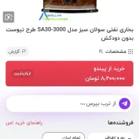 بخاری نفتی تویوست