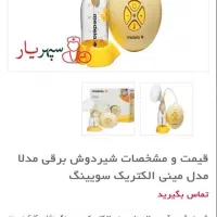 شیردوش کودک|اسباب و اثاث بچه|گرگان, |دیوار