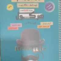 هرکول ریاضی (حسابان) آریان حیدری