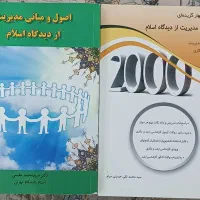 کتاب مدیریت از دیدگاه اسلام+ هدیه بانک تست