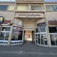فروش-تجاری-مغازه-همکف-مجتمع-اطلس-بلواربرونسی