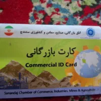کارت بازرگانی