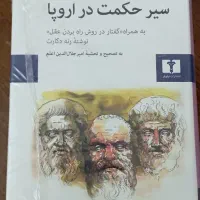 کتاب سیر حکمت در اروپا