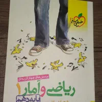 کتاب تست ریاضی دهم انسانی (خیلی سبز)