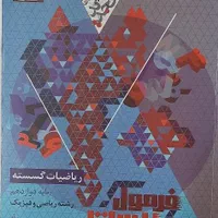 کتاب های فرمول بیست|کتاب و مجله آموزشی|تهران, فردوسی|دیوار