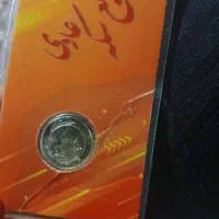 ربع سکه ۱۰۰زیرتابلو
