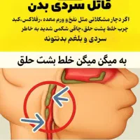 درمان خلط گلو سردی بدن