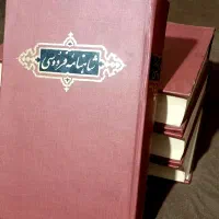 شاهنامه فردوسی (کامل)