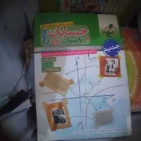 کتاب برای رشته ریاضی