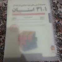 کمک درسی ۱+۳۱استان
