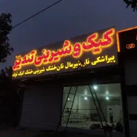 نئون ال ای دی کامپوزیت استیل چلنیوم