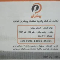 آگهی فروش فیلتر روغن فیلتر هوا فیلتر کابین|قطعات یدکی و لوازم جانبی|بوکان, |دیوار