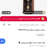 ساعت دیواری Seiko