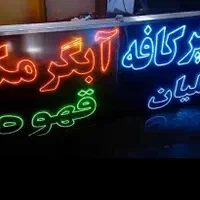 تابلو ال ای دی با ترانس|فروشگاه و مغازه|کرج, کوی کارمندان شمالی|دیوار