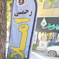 مغازه ۵۳ متری،محمدعلی پهلوان