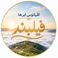 تور دو روزه فیلبند، سفر به اقیانوس ابر