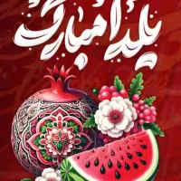 دعوت یلدایی کافه توت فرنگی لحظات به یادماندنی