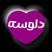 راننده و تحویل دهنده