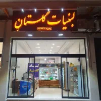 واگذاری مغازه لبنیاتی