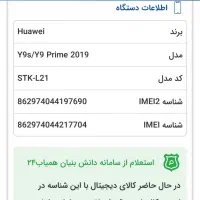هواوی وای 9 پریم 128 گیگ|موبایل|اهواز, شهرک الهیه|دیوار