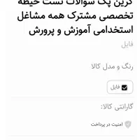 ۲۰ هزار تست استخدامی آموزش و پرورش|کتاب و مجله آموزشی|مشهد, عامل|دیوار