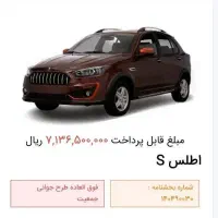 حواله اطلسs